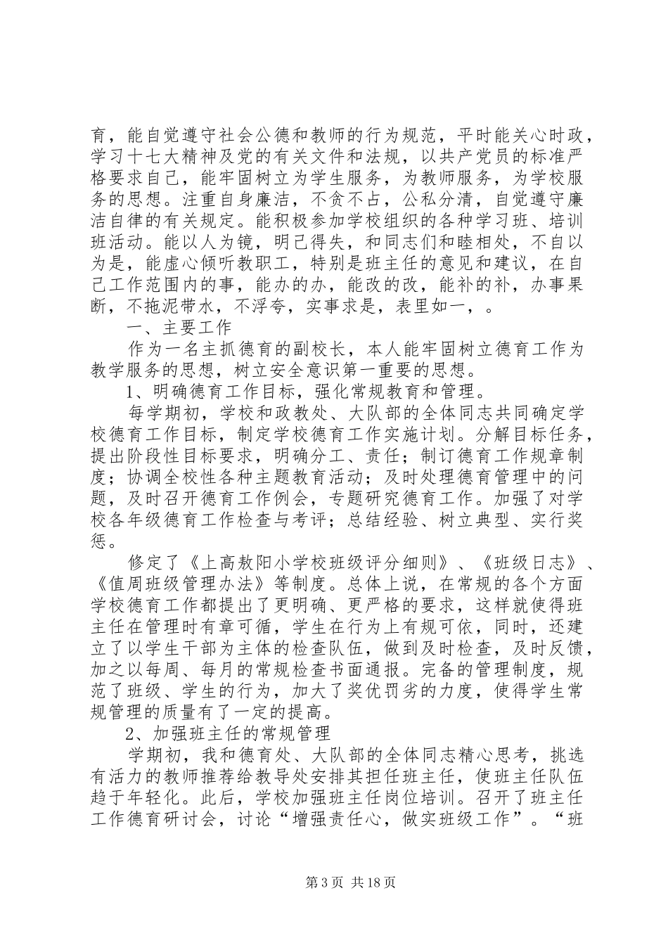 小学副校长述职述廉报告(精选多篇)_第3页