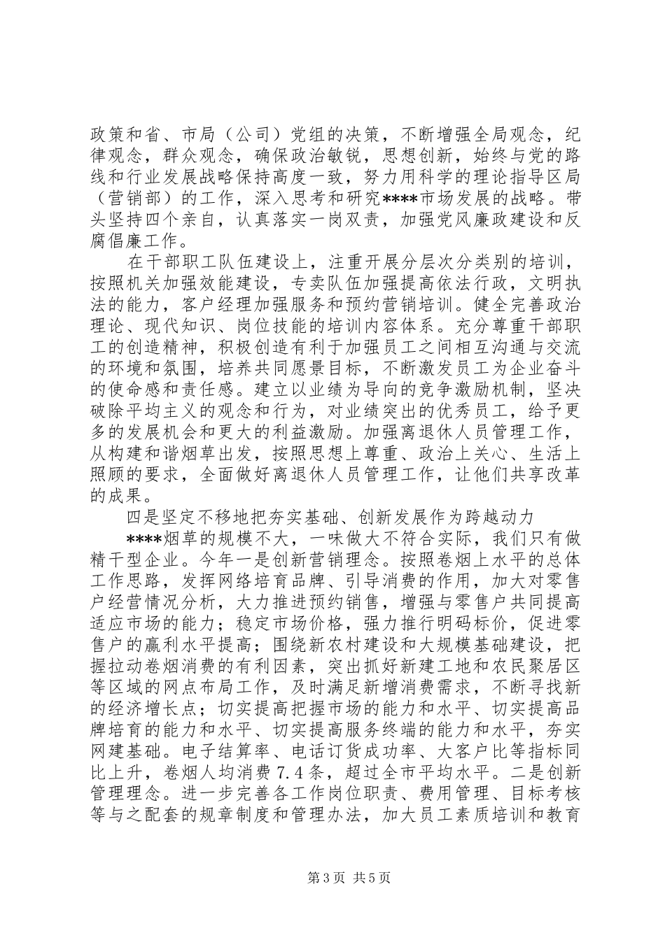 烟草专卖局局长任职期间述职述廉报告_第3页