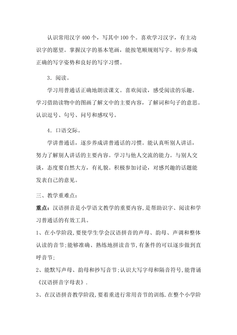 残疾儿童送教上门计划_第2页