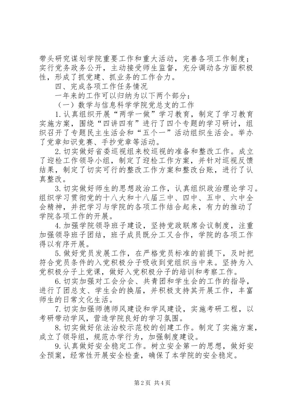 学院XX年度述职报告_第2页