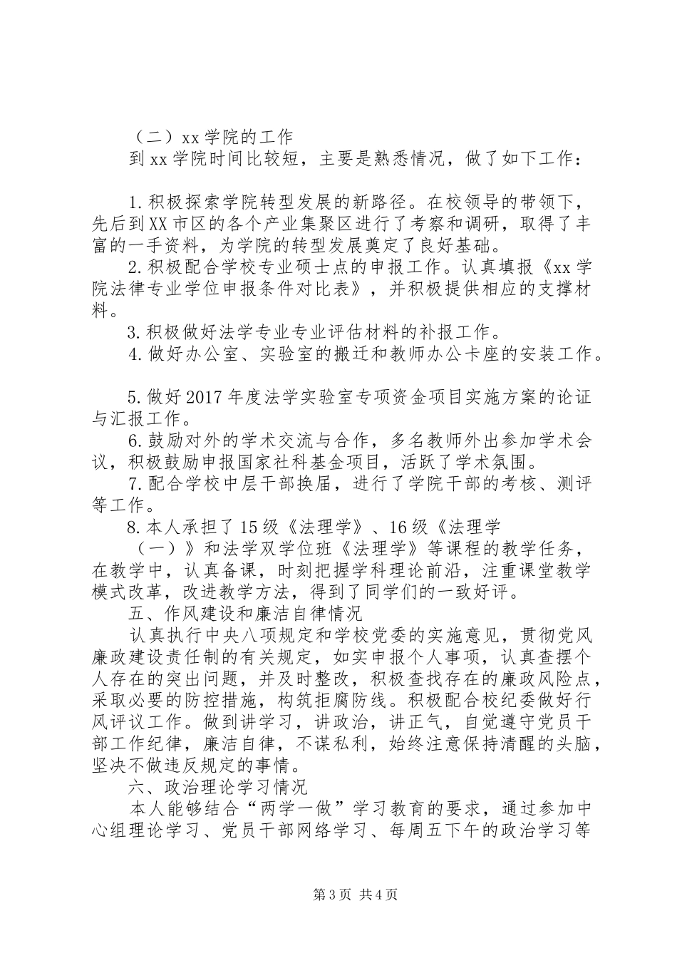 学院XX年度述职报告_第3页