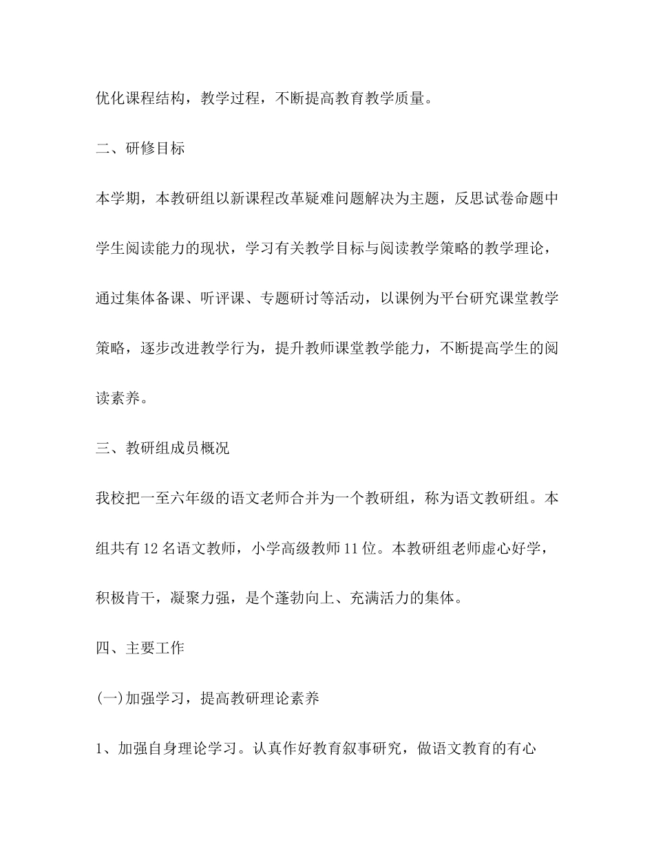 语文教研组工作计划汇总_第2页