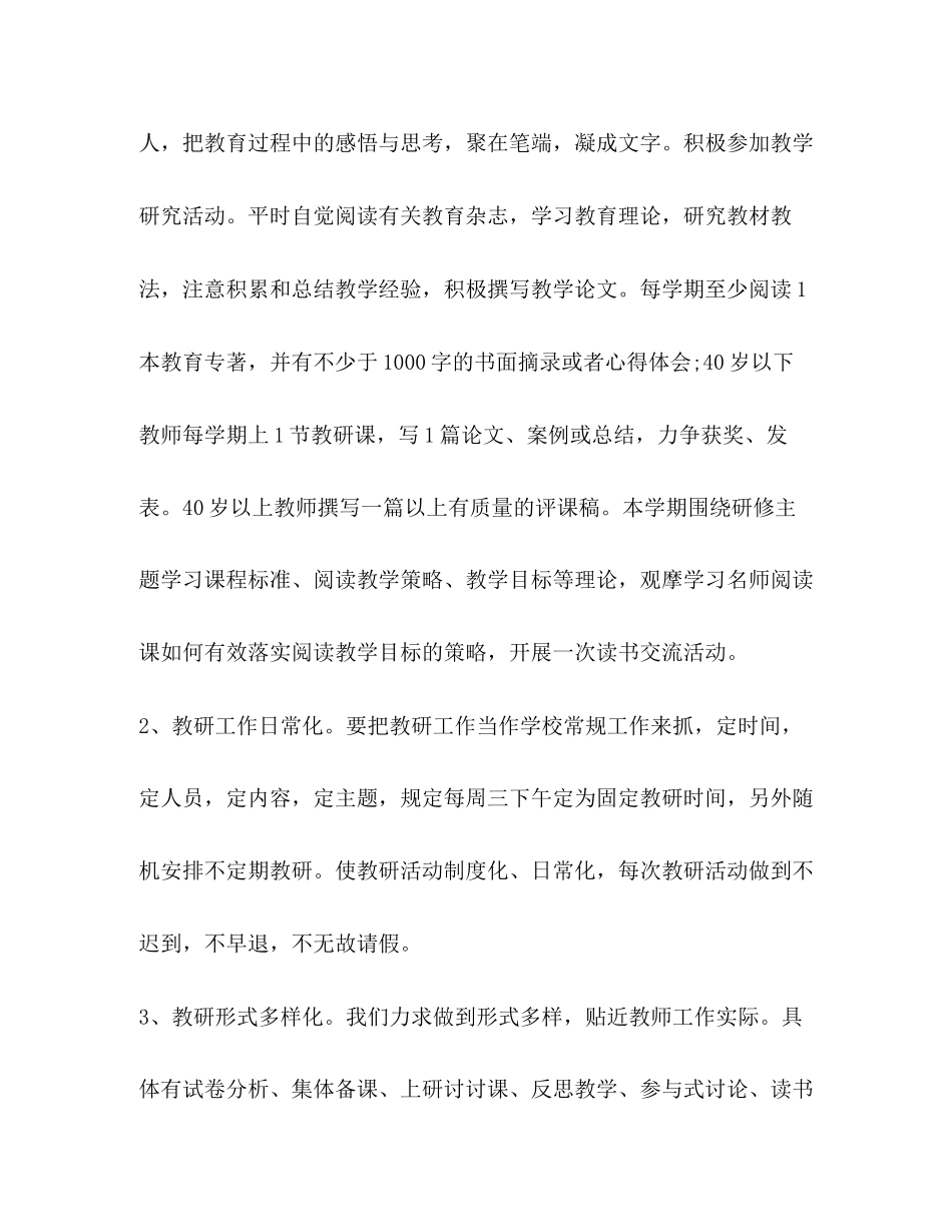 语文教研组工作计划汇总_第3页