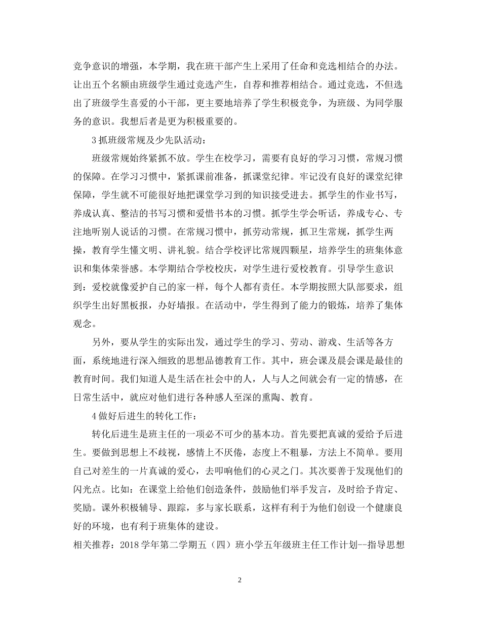 五年级班主任工作计划例文_第2页