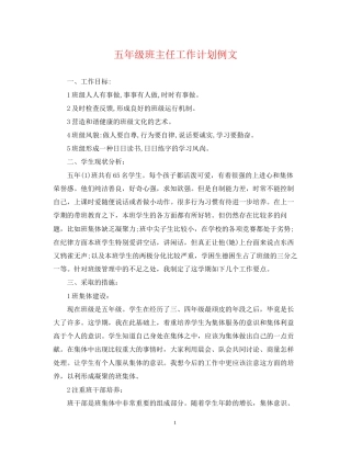 五年级班主任工作计划例文
