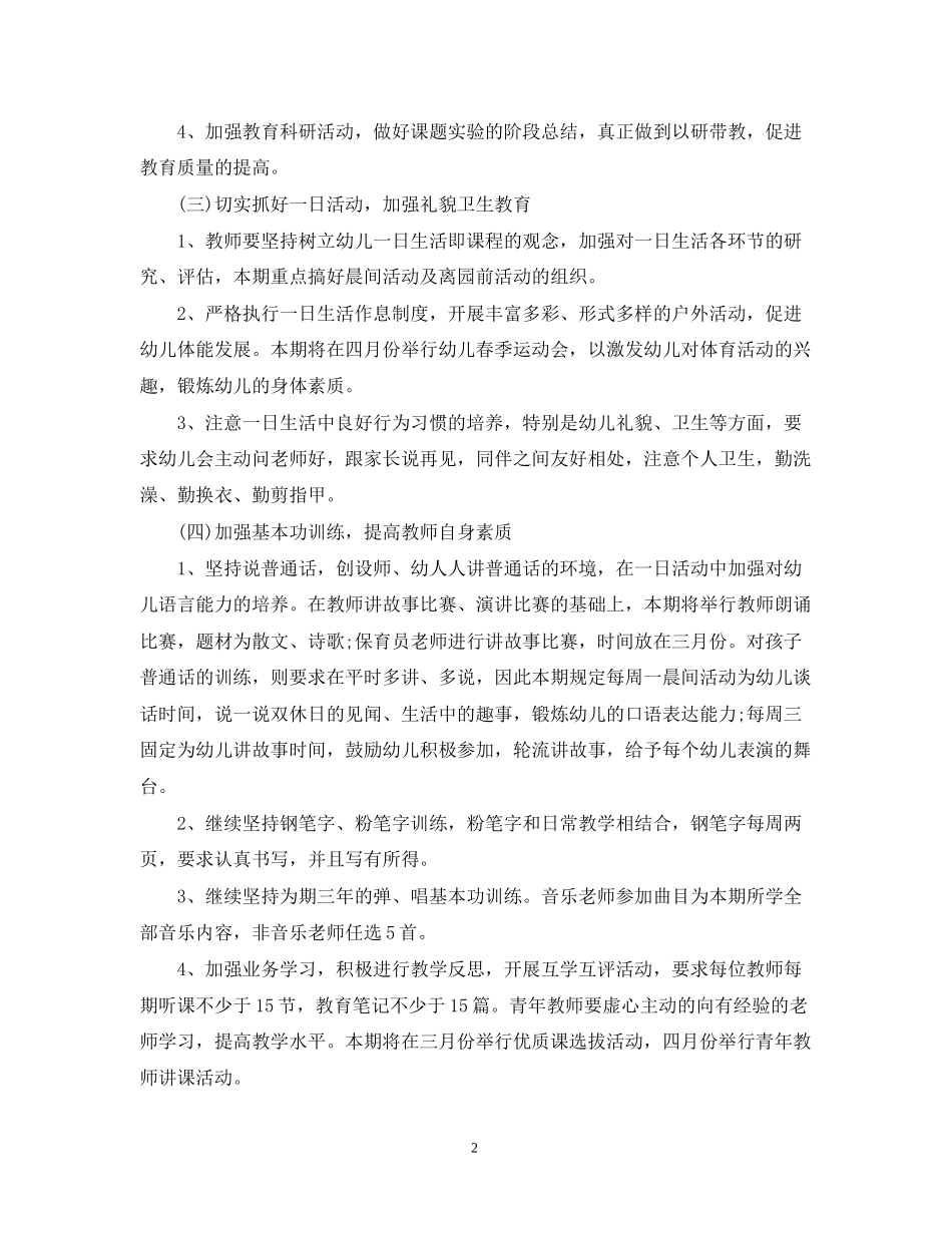 幼儿园园长年度工作计划书_第2页