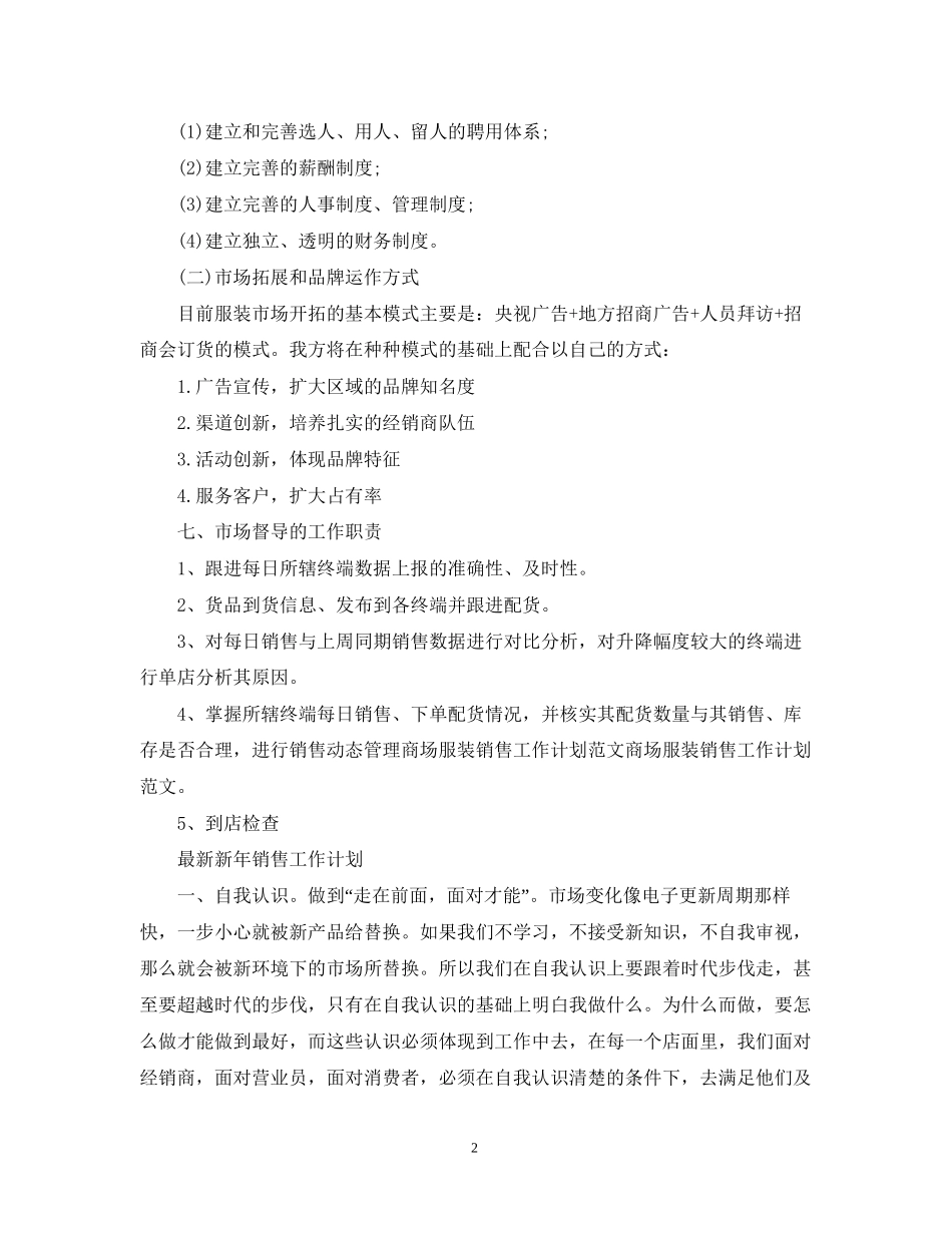 新年销售工作计划22_第2页