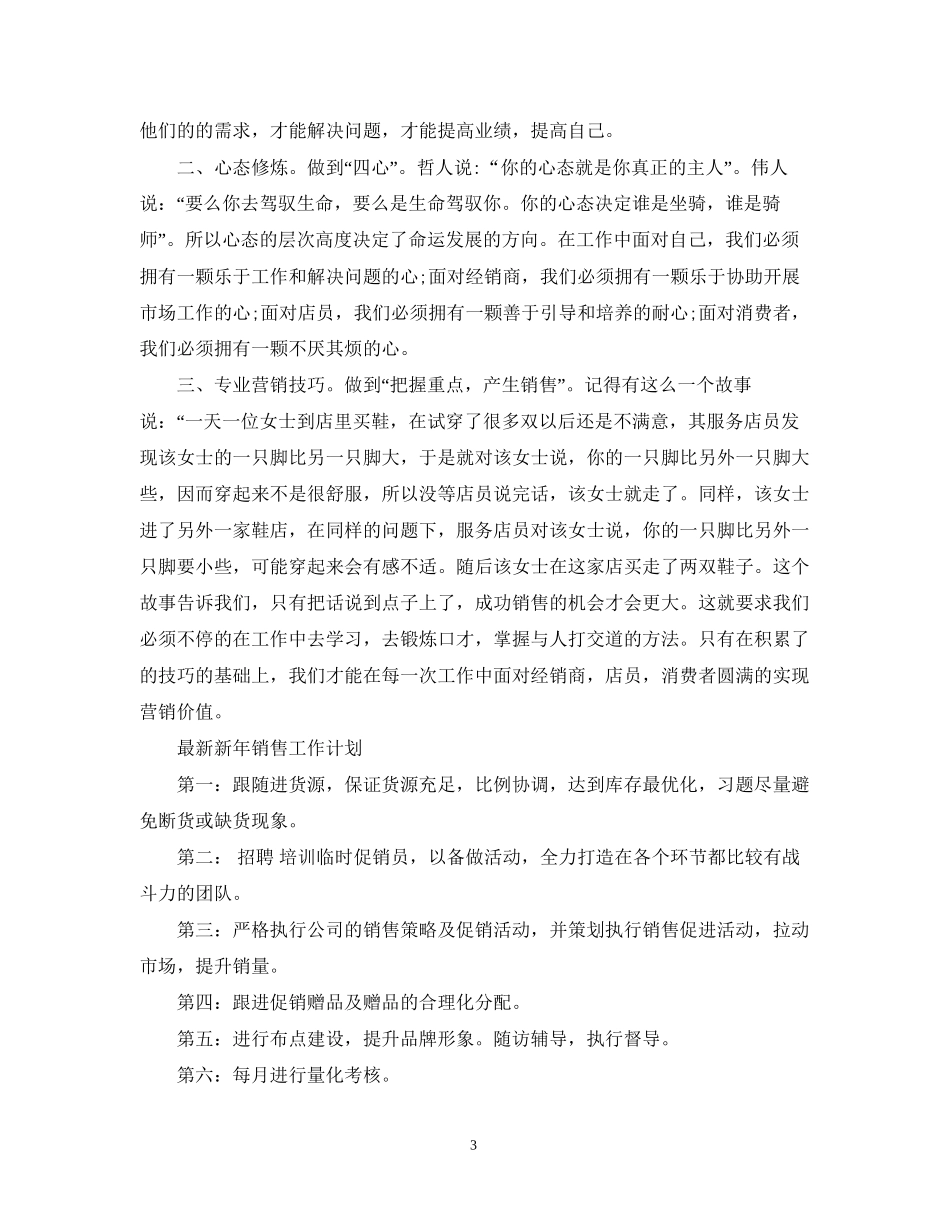 新年销售工作计划22_第3页