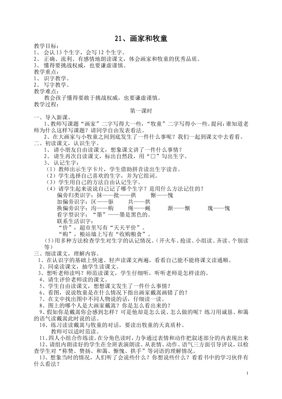 新课标人教版小学二年级语文下册教案21－32_第1页