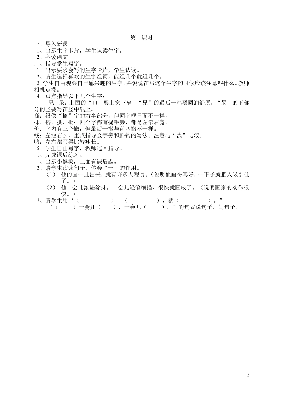 新课标人教版小学二年级语文下册教案21－32_第2页