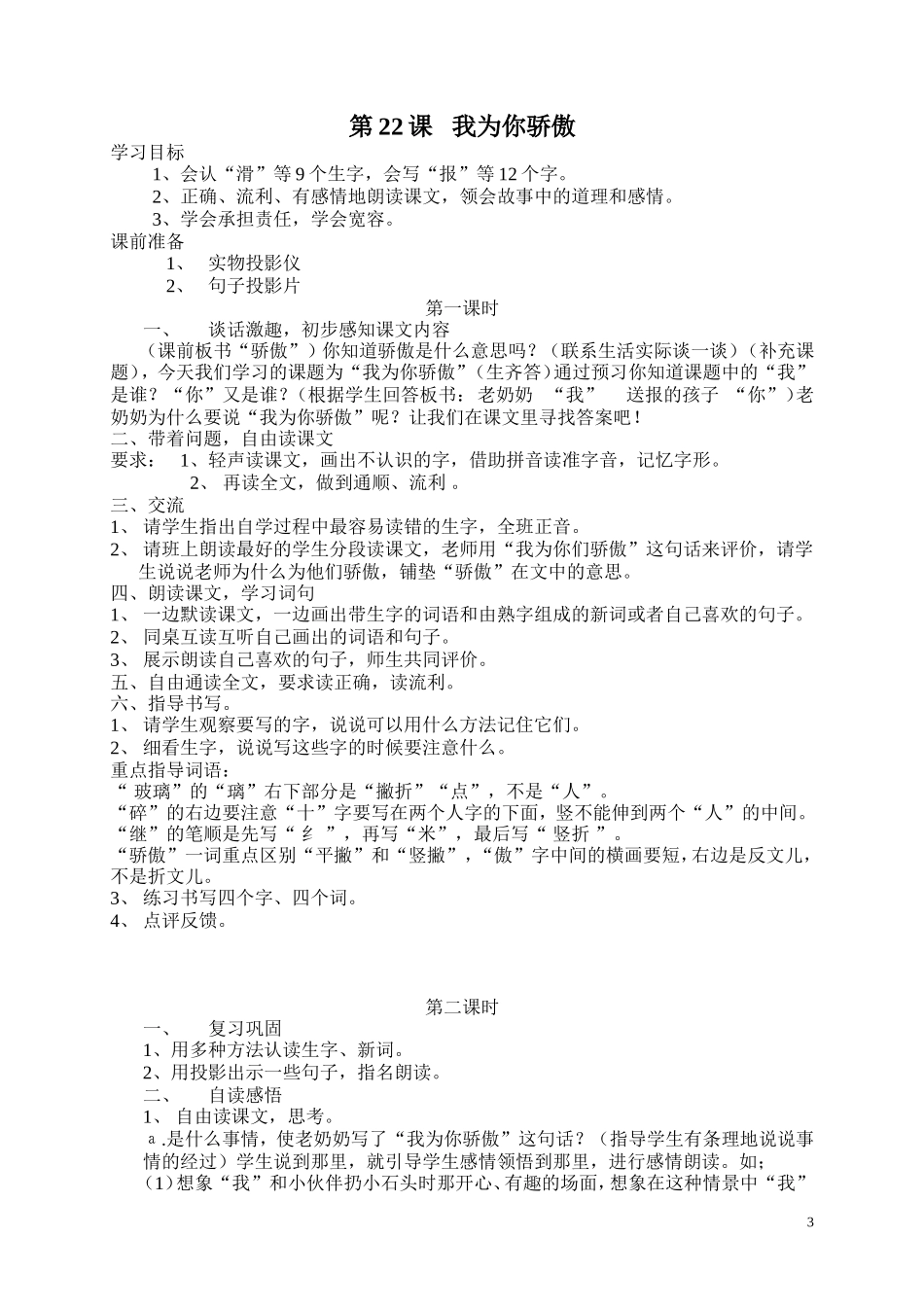 新课标人教版小学二年级语文下册教案21－32_第3页