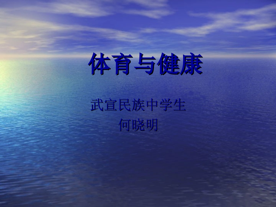 室内体育课第一节_第1页