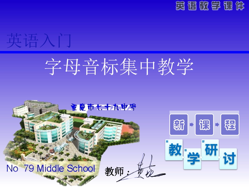 七年级英语音标集中教学1_第1页