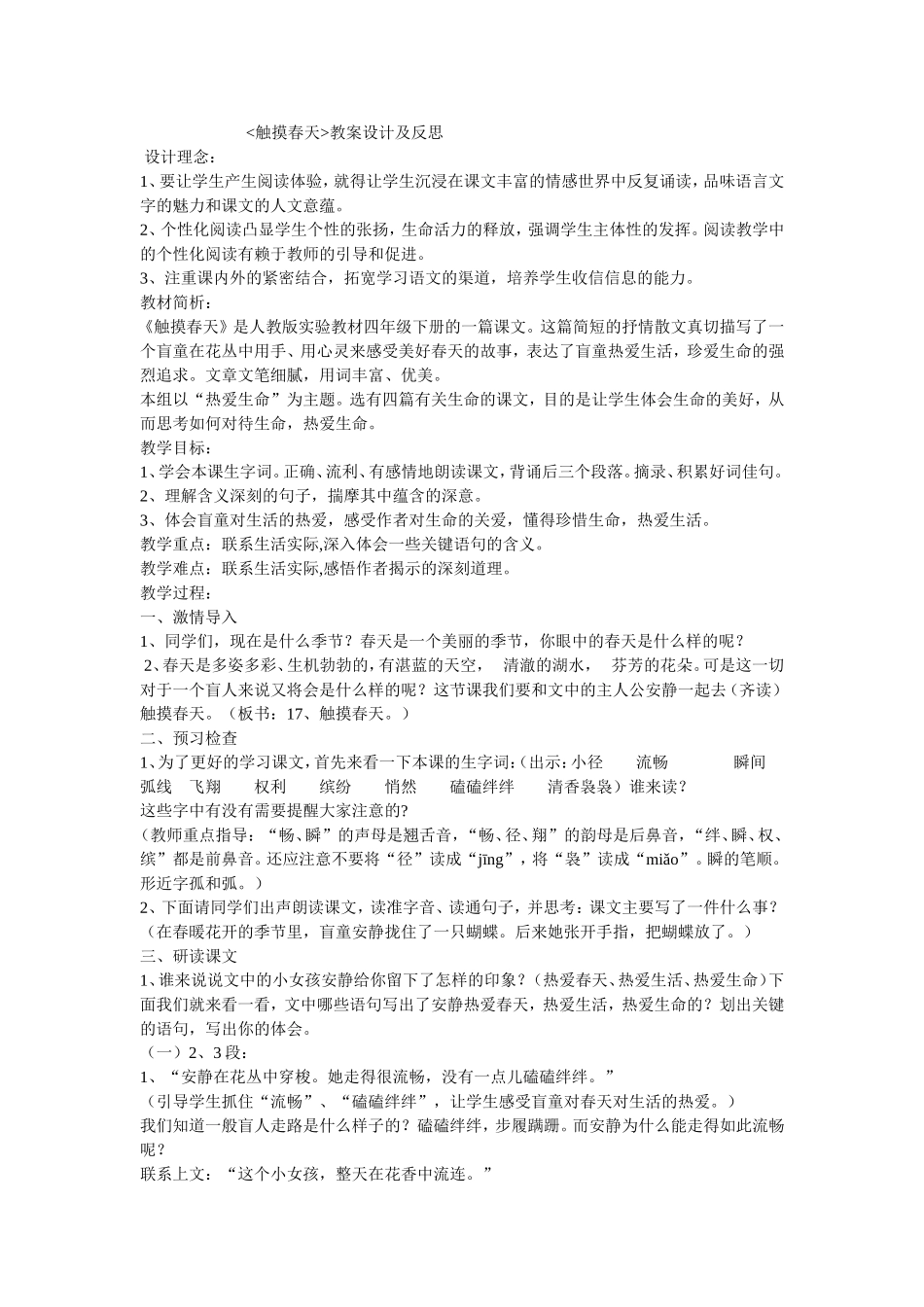 触摸春天教案设计及反思_第1页