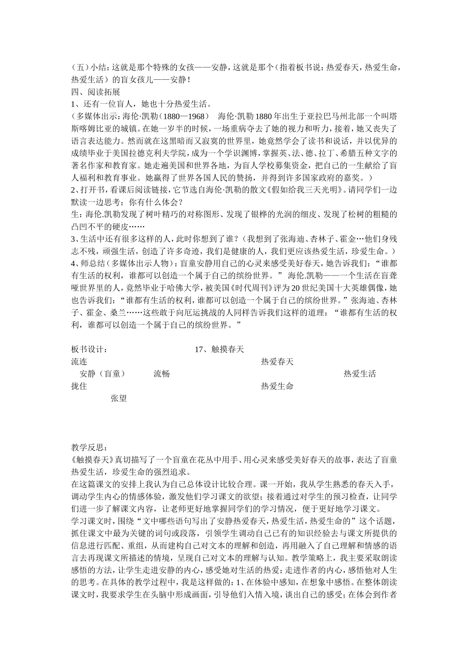 触摸春天教案设计及反思_第3页