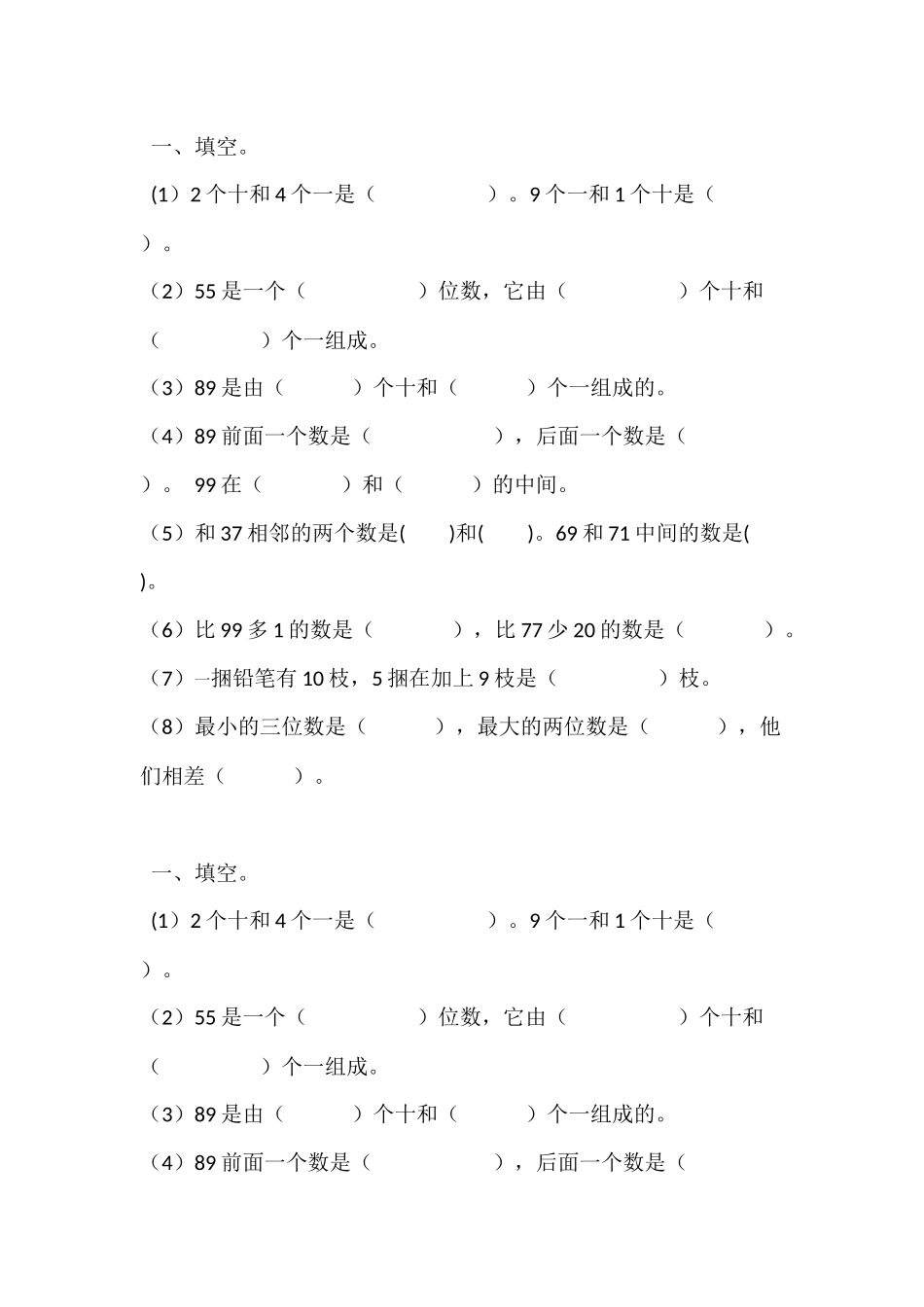 一年级数学下册期中考填空题练习_第1页