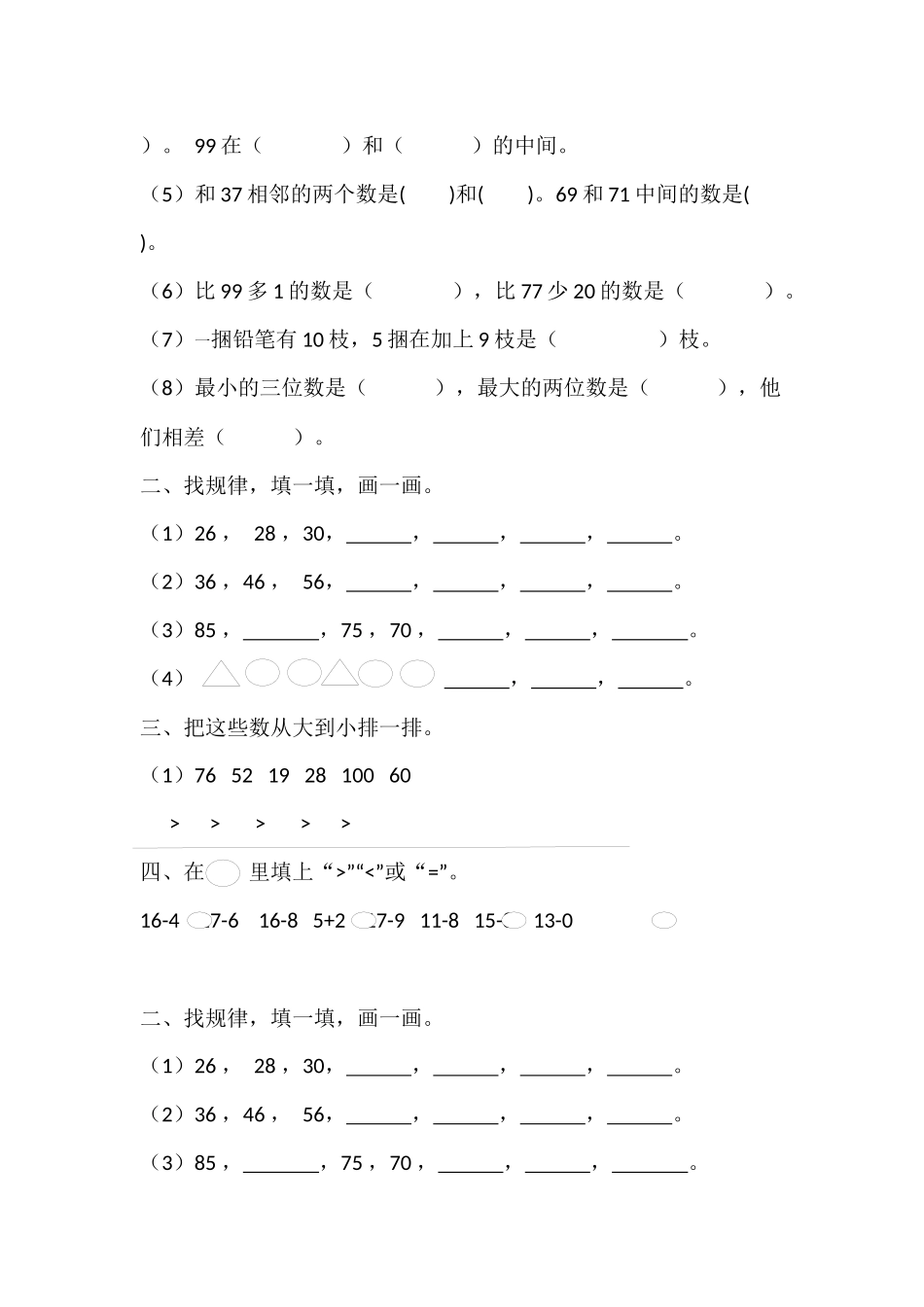 一年级数学下册期中考填空题练习_第2页