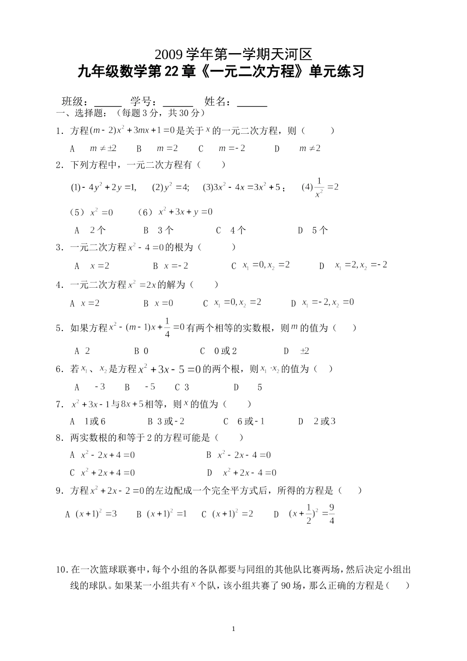 第22章一元二次方程全章测验_第1页