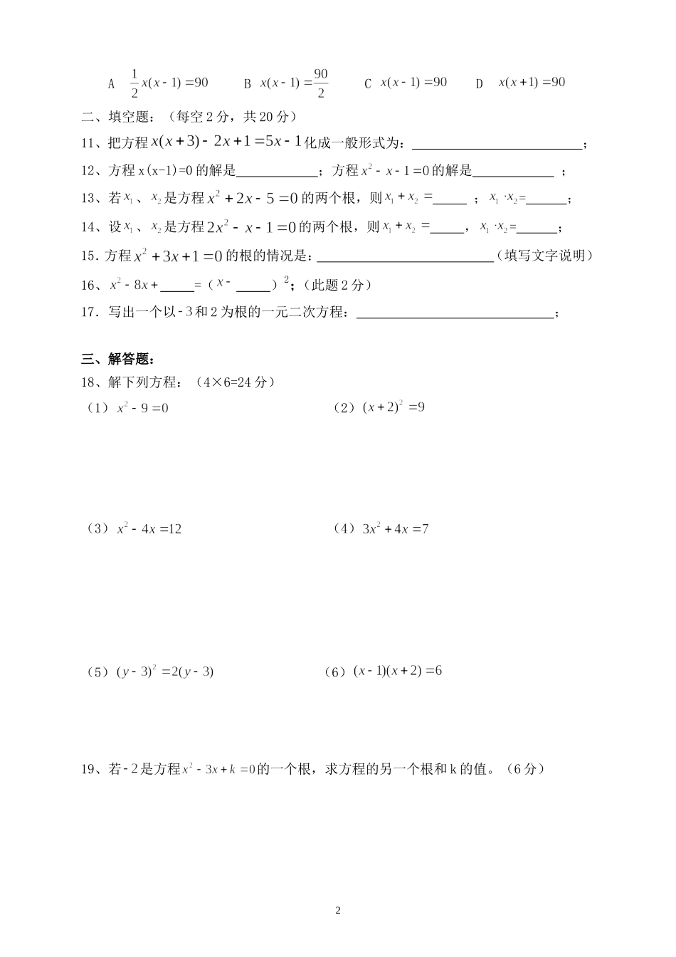 第22章一元二次方程全章测验_第2页
