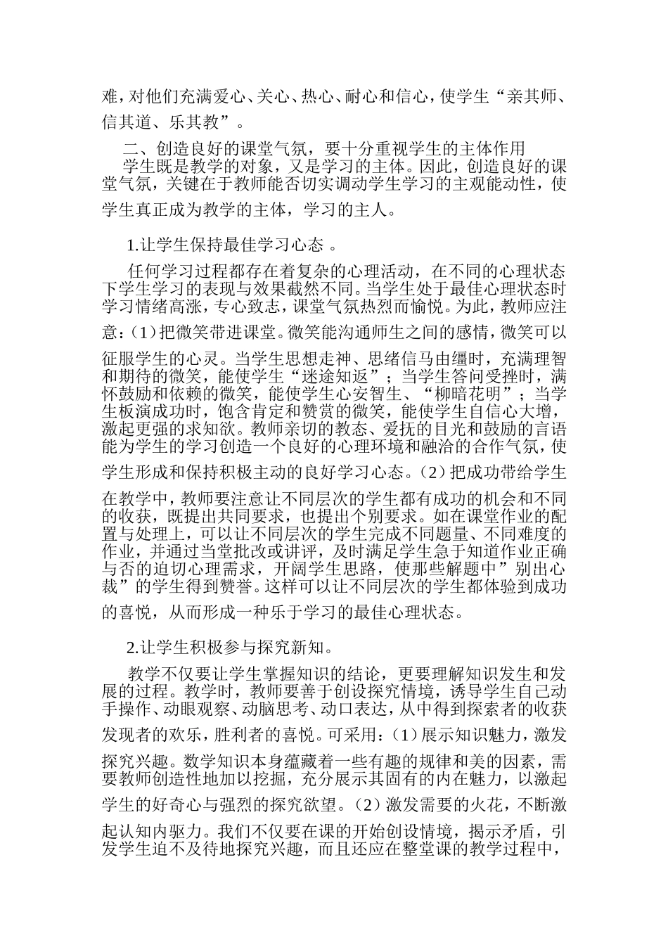 浅谈如何营造轻松的语文课堂氛围 (11)_第2页