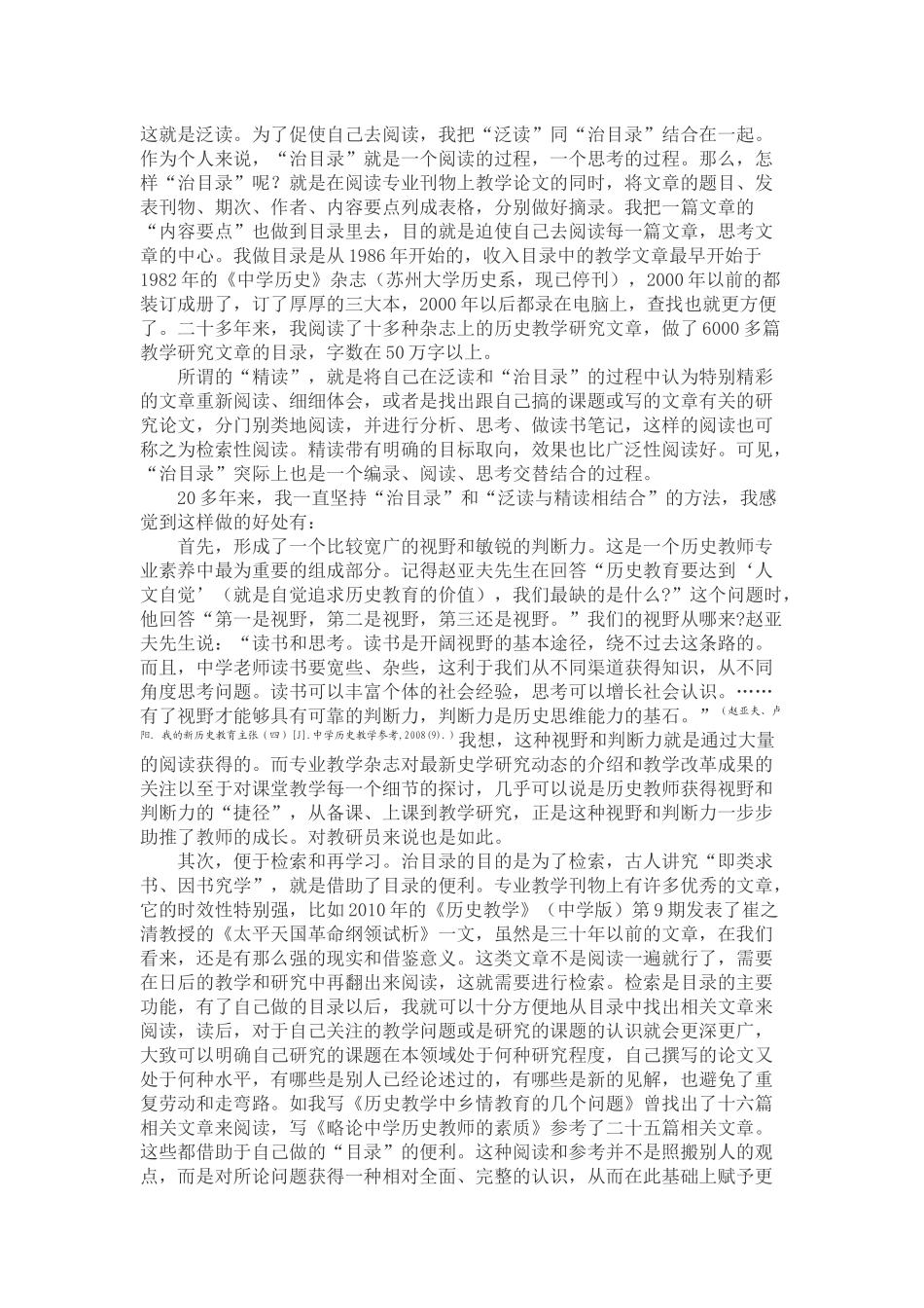 徐赐成老师认为历史教师有三类书必读_第2页