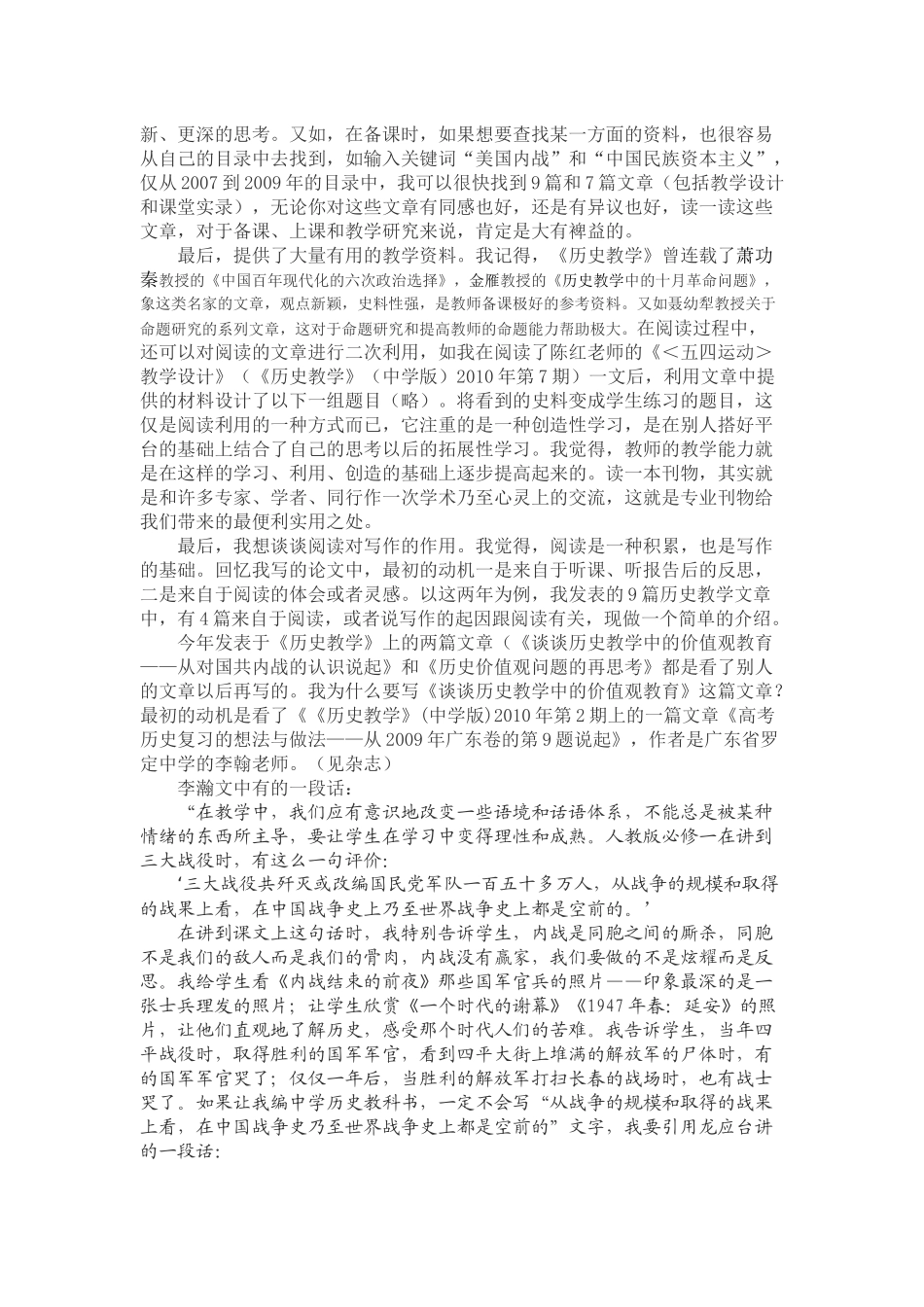 徐赐成老师认为历史教师有三类书必读_第3页