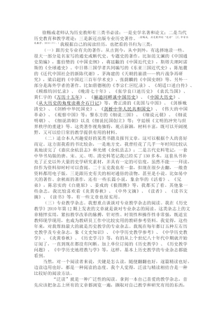 徐赐成老师认为历史教师有三类书必读