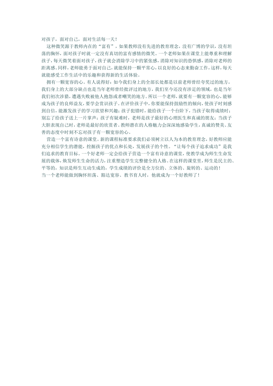 如何才能成为学生们心中的好老师呢_第2页