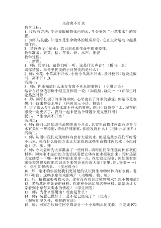 生命离不开水