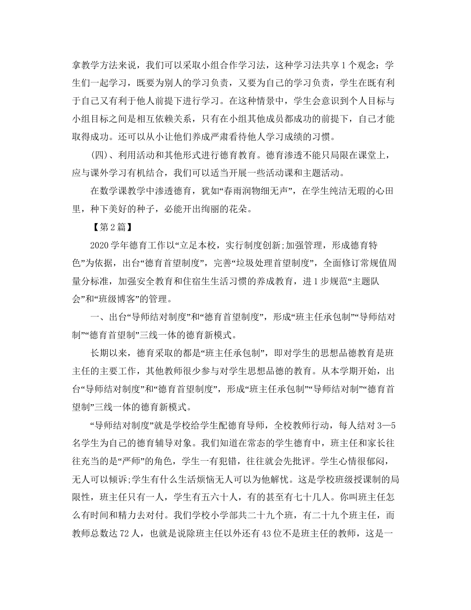 一年级下册德育工作计划【三篇】_第2页