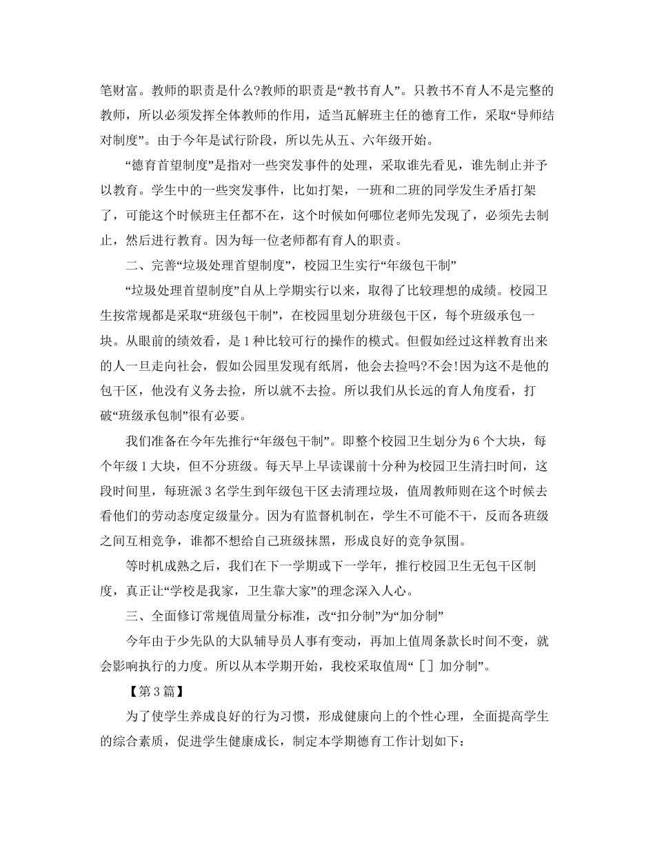 一年级下册德育工作计划【三篇】_第3页