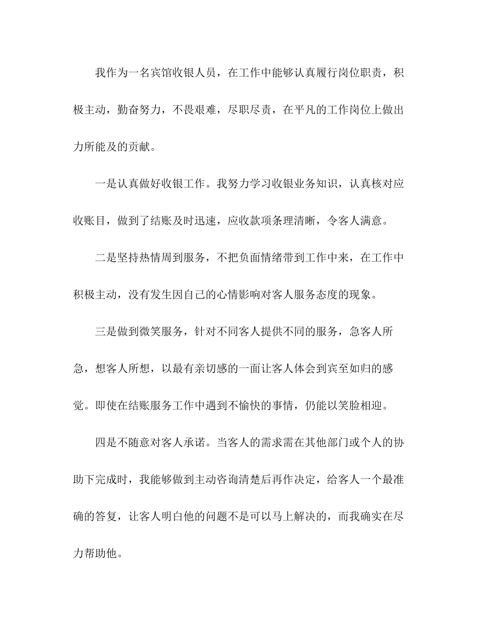 超市收银员工作总结与计划_第2页