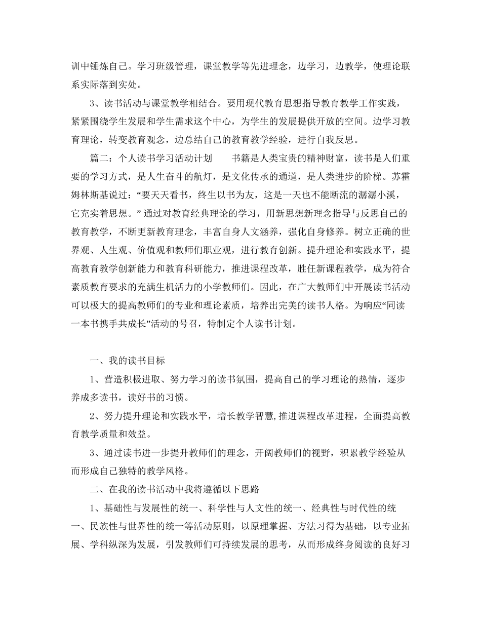 个人读书学习活动计划_第2页