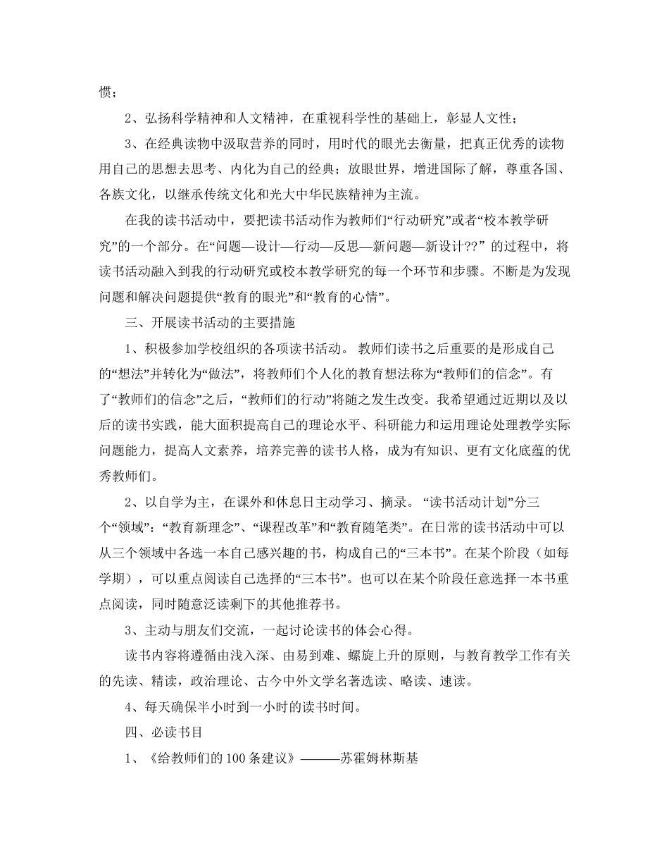 个人读书学习活动计划_第3页