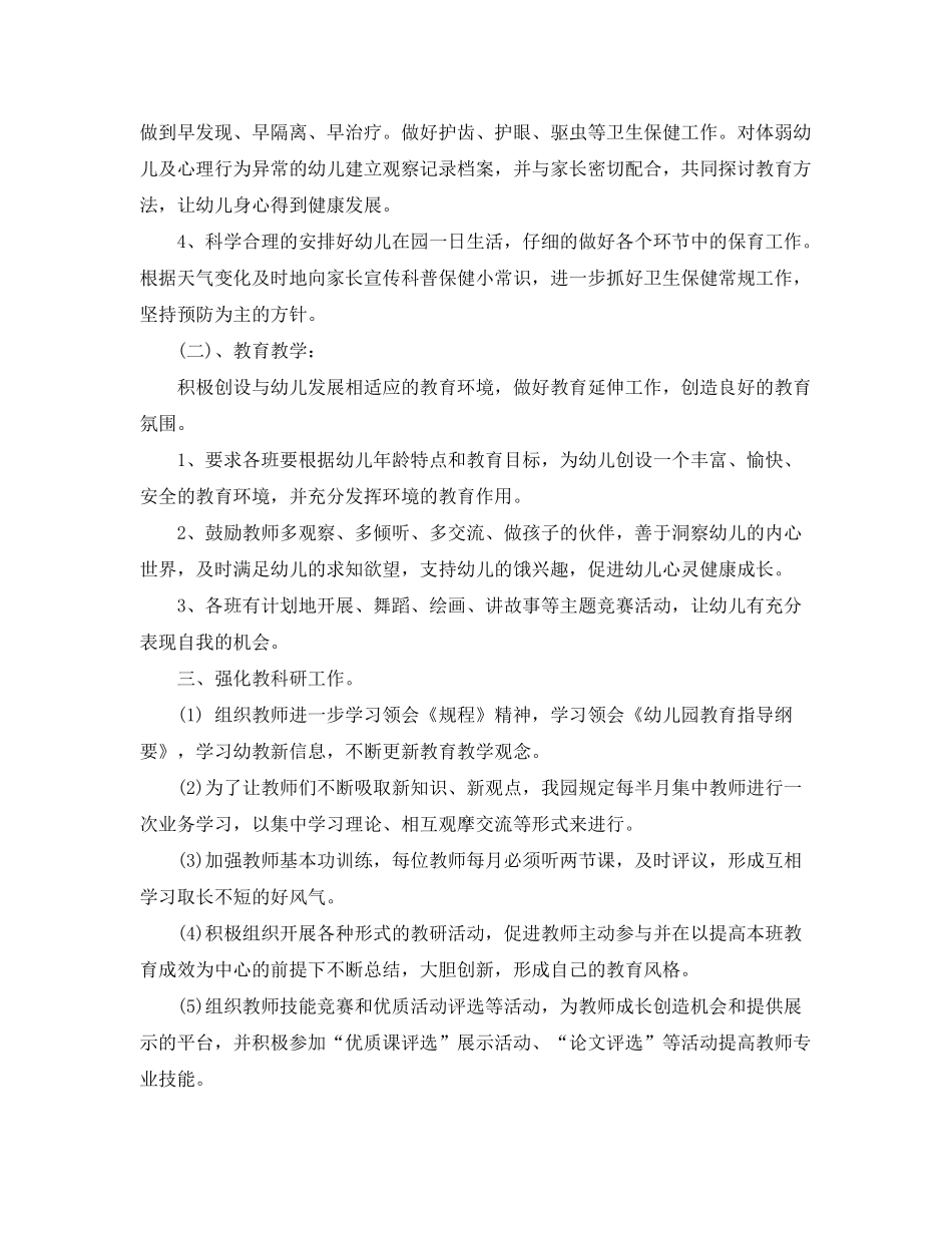 2020年春季幼儿园保教工作计划_第2页