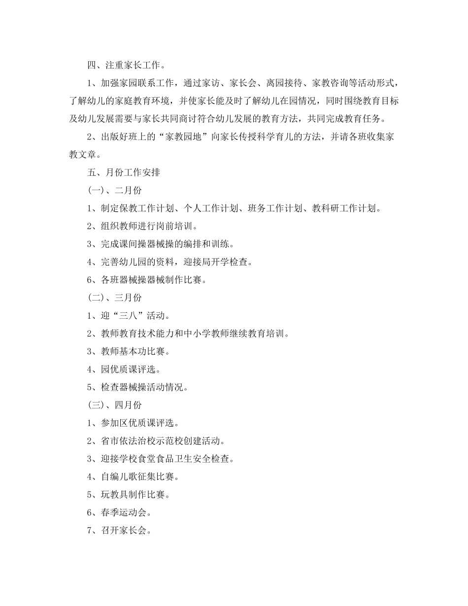 2020年春季幼儿园保教工作计划_第3页
