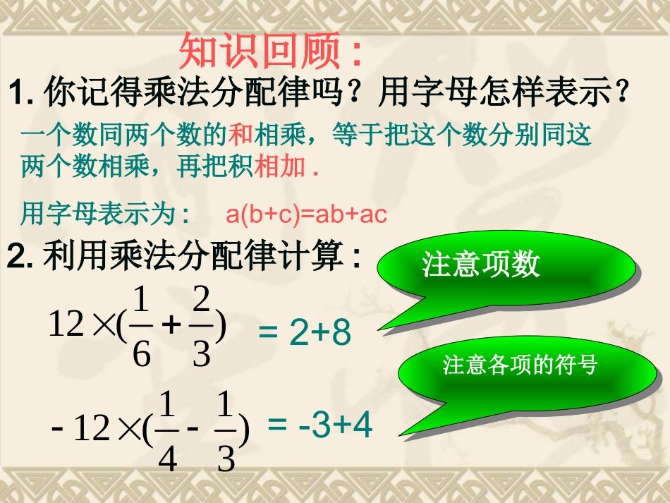 整式的加减去括号_第3页