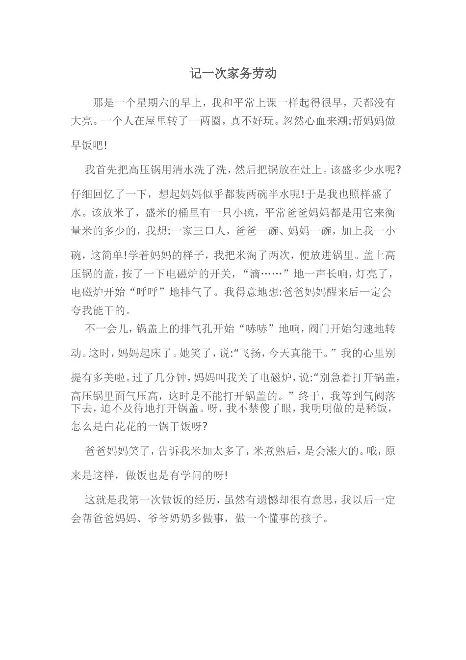 记一次家务劳动_第1页