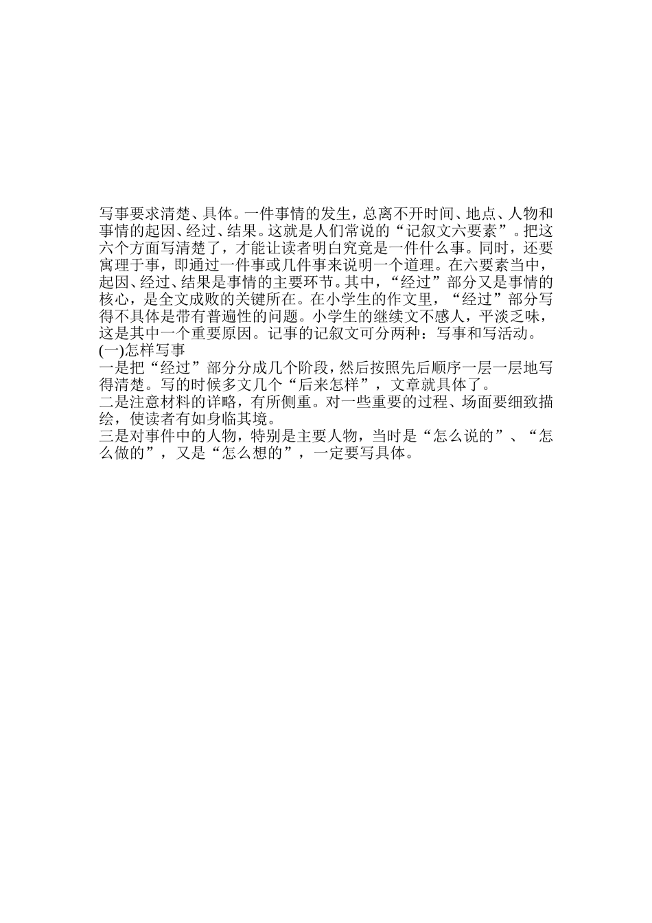 记一次家务劳动_第2页