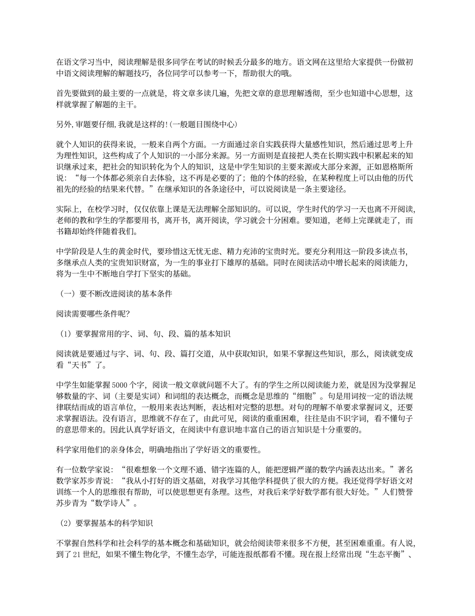 语文阅读技巧详解_第1页