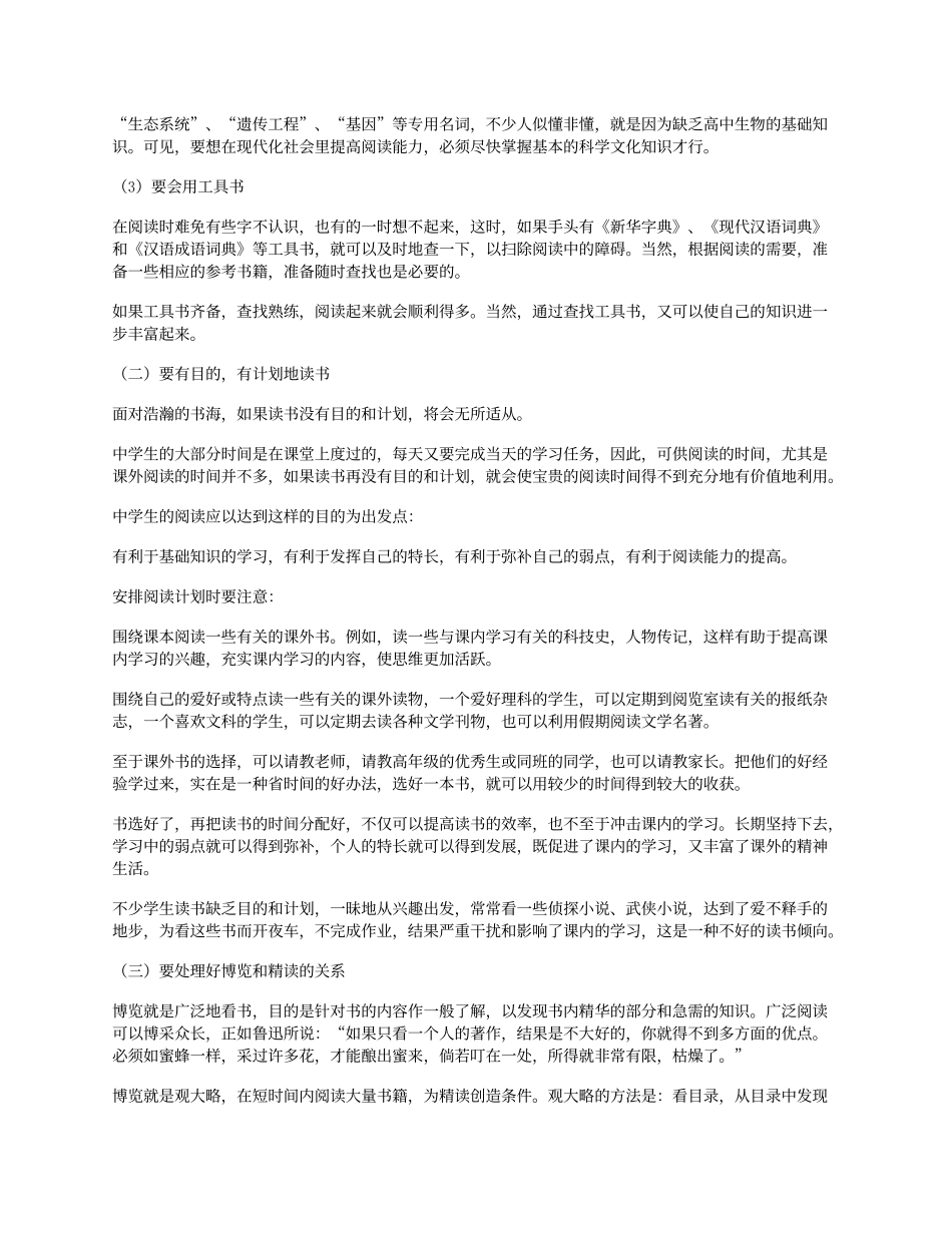 语文阅读技巧详解_第2页