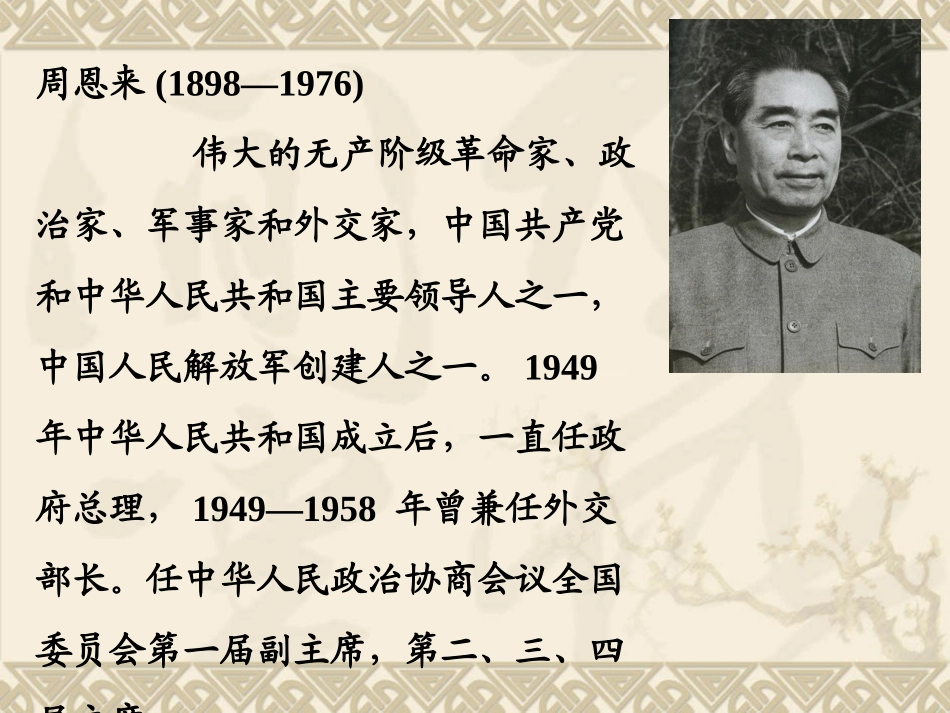 为中华之崛起而读书 (4)_第2页