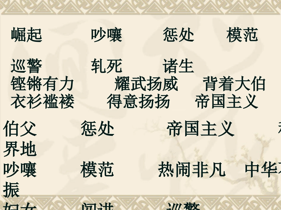 为中华之崛起而读书 (4)_第3页