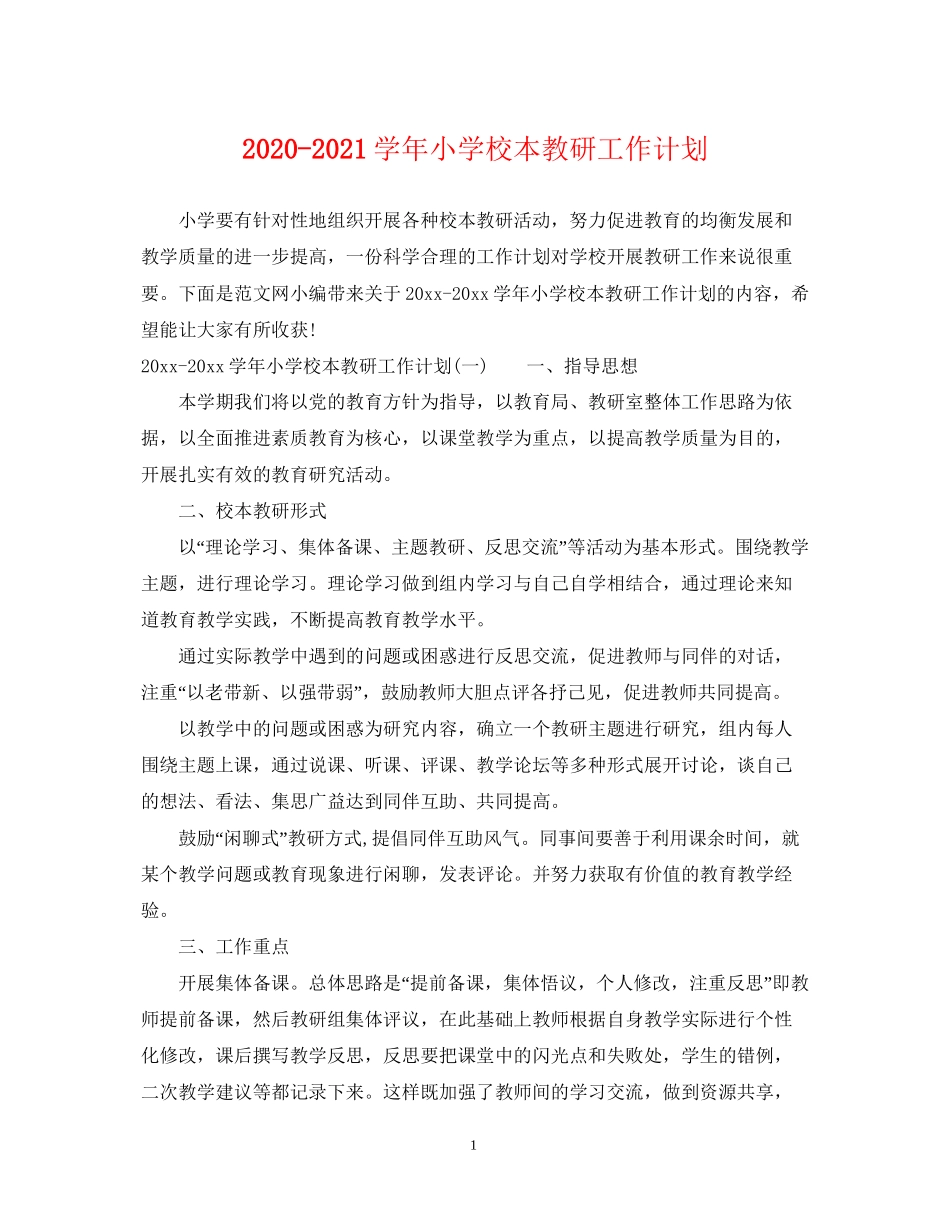 学年小学校本教研工作计划_第1页