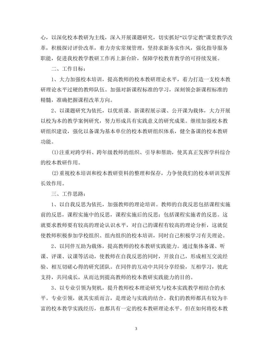 学年小学校本教研工作计划_第3页