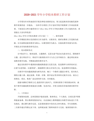 学年小学校本教研工作计划