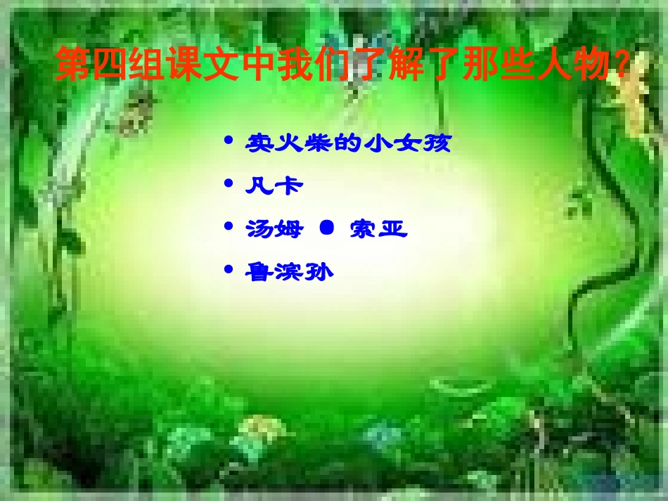 六上《回顾·拓展四》黄姣琴_第2页