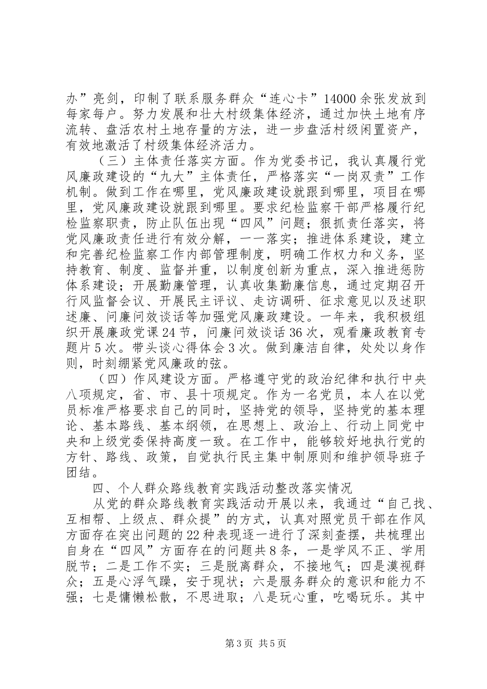 镇党委书记述职范文_第3页