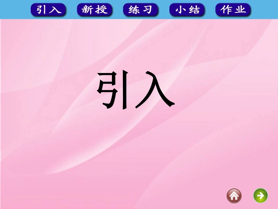 人教版一年级数学上册《比一比》课件__第2页