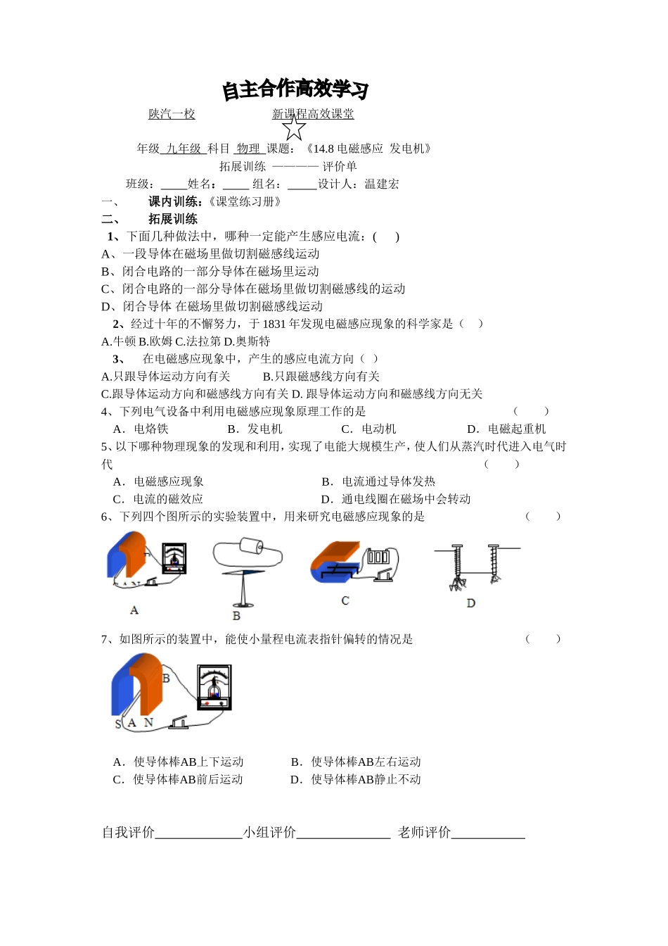 《148电磁感应发电机》拓展训练评价单_第1页